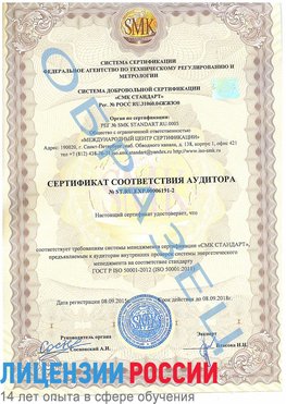 Образец сертификата соответствия аудитора №ST.RU.EXP.00006191-2 Лесосибирск Сертификат ISO 50001